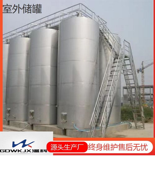 寶雞廠家儲罐 不銹鋼儲罐圖 白城不銹鋼儲罐