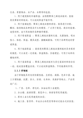 ◆◆輕鋼彩板保溫材料建設(shè)工程項(xiàng)目資金申請(qǐng)報(bào)告(V6.1)-資源下載